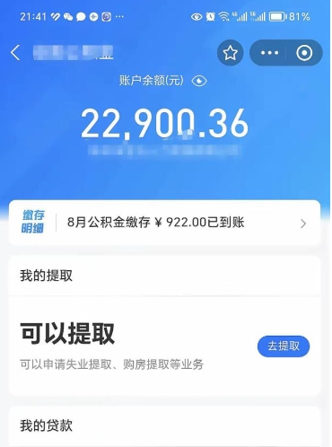 海东封存公积金怎么提出（封存的公积金如何提取）